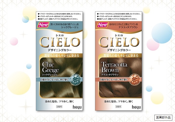 シエロ デザイニングカラー